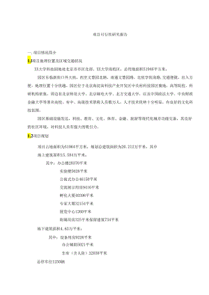 项目可行性研究报告.docx