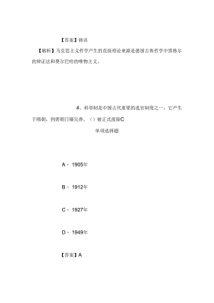 事业单位招聘考试复习资料-2019年甘肃省县级审计机关“三农”资金审计中心招聘模拟试题及答案解析.docx
