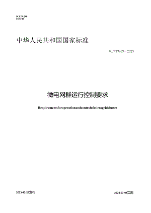 GB_T43463-2023微电网群运行控制要求.docx