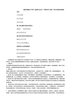六年级下册教学计划.docx