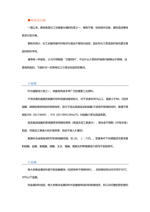 化工泵如何选型？这几个注意事项需收藏选错将有大损失.docx