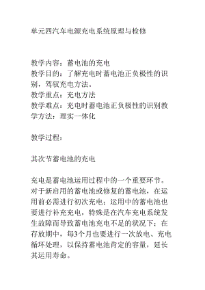 2单元四汽车电源充电系统原理与检修.docx