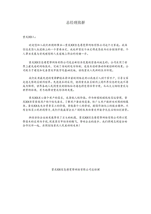 通信企业员工手册.docx