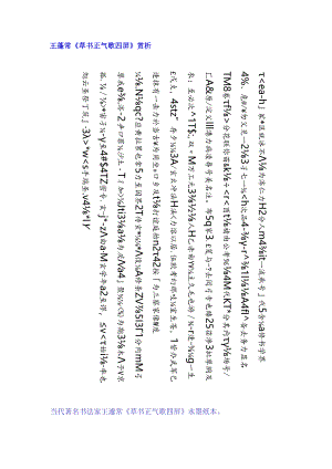 王蘧常草书《正气歌四屏》赏析.docx
