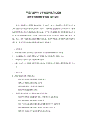 4-轨道交通专用移动通信理论与关键技术---轨道交通控制与安全国家.docx