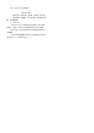 芜湖县2024年职工法律知识竞赛题库.docx
