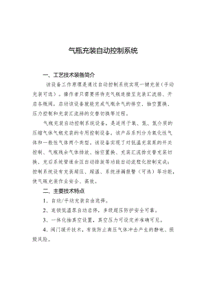 附件：18气瓶充装自动控制系统.docx