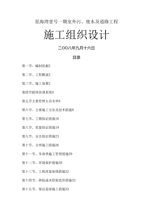 道路排水施工组织设计.docx