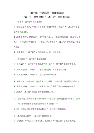 一通三防制度2024doc.docx