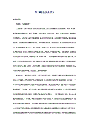 2024年助学金征文.docx