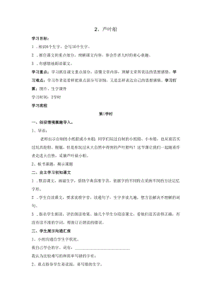 2、芦叶船 导学案.docx