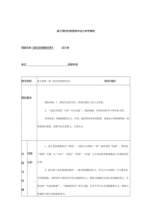 人教版（部编版）初中道德与法治七年级下册 《我们的情感世界》.docx