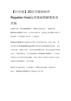 3D打印机教程.docx