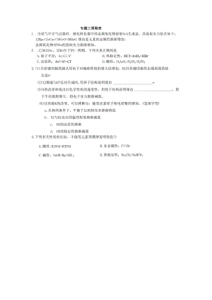 3.专题三 周期表.docx