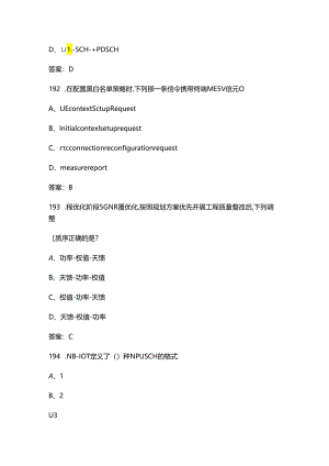 福建省“大唐杯”全国大学生新一代信息通信技术大赛省赛题库（含答案）.docx