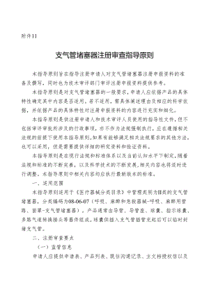 支气管堵塞器注册审查指导原则2024.docx