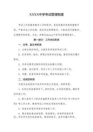 中学考试管理制度.docx