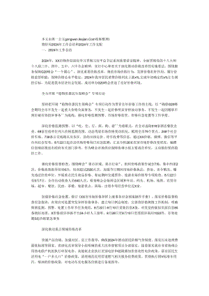 物价局2024年工作总结和2024年工作安排.docx