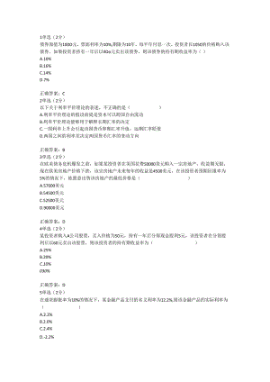 1单选(2分)债券面值为1000元-票面利率为10%-期限为10年-每.docx