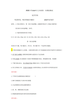 广东省深圳市南山区麒麟中学2024年九年级第一次模拟测试（答案不全）.docx