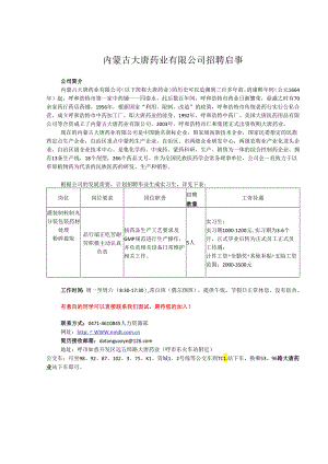 内蒙古大唐药业有限公司2014.6.23.docx