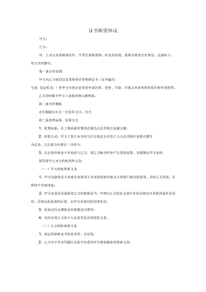 证书租赁协议.docx