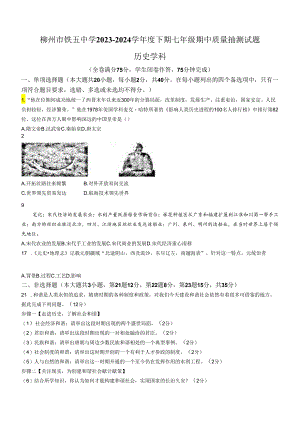 柳州市铁五中学2023-2024学年度下期七年级期中质量抽测试题（无答案）.docx