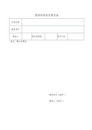 征求意见表.docx
