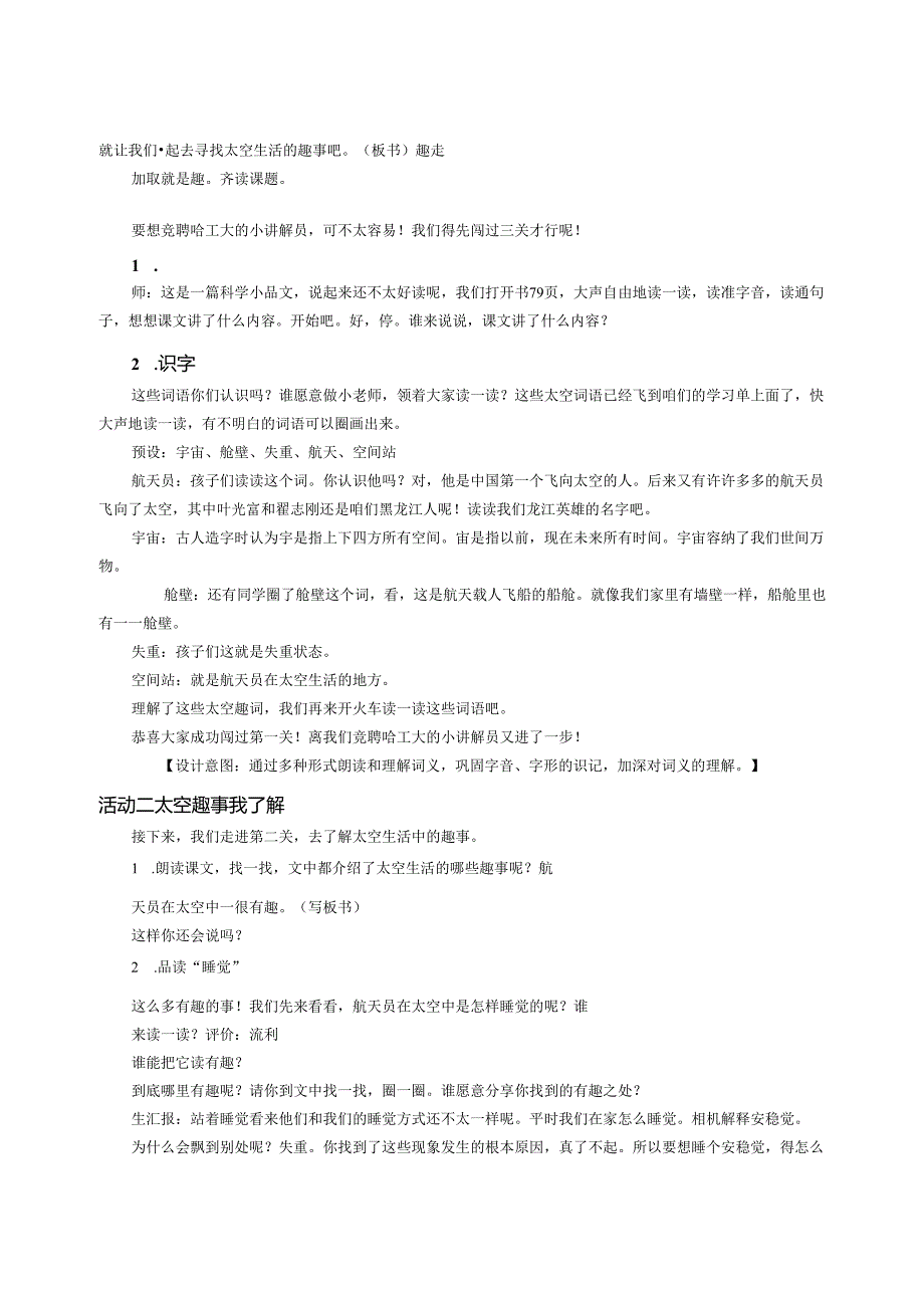 统编二下《太空生活趣事多》(第一课时)教学设计.docx_第2页