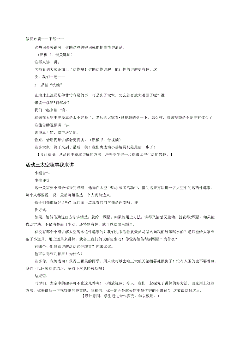 统编二下《太空生活趣事多》(第一课时)教学设计.docx_第3页