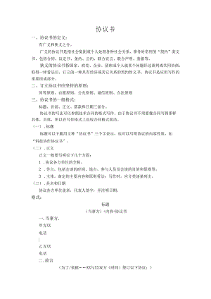 3.协议书.教案.docx