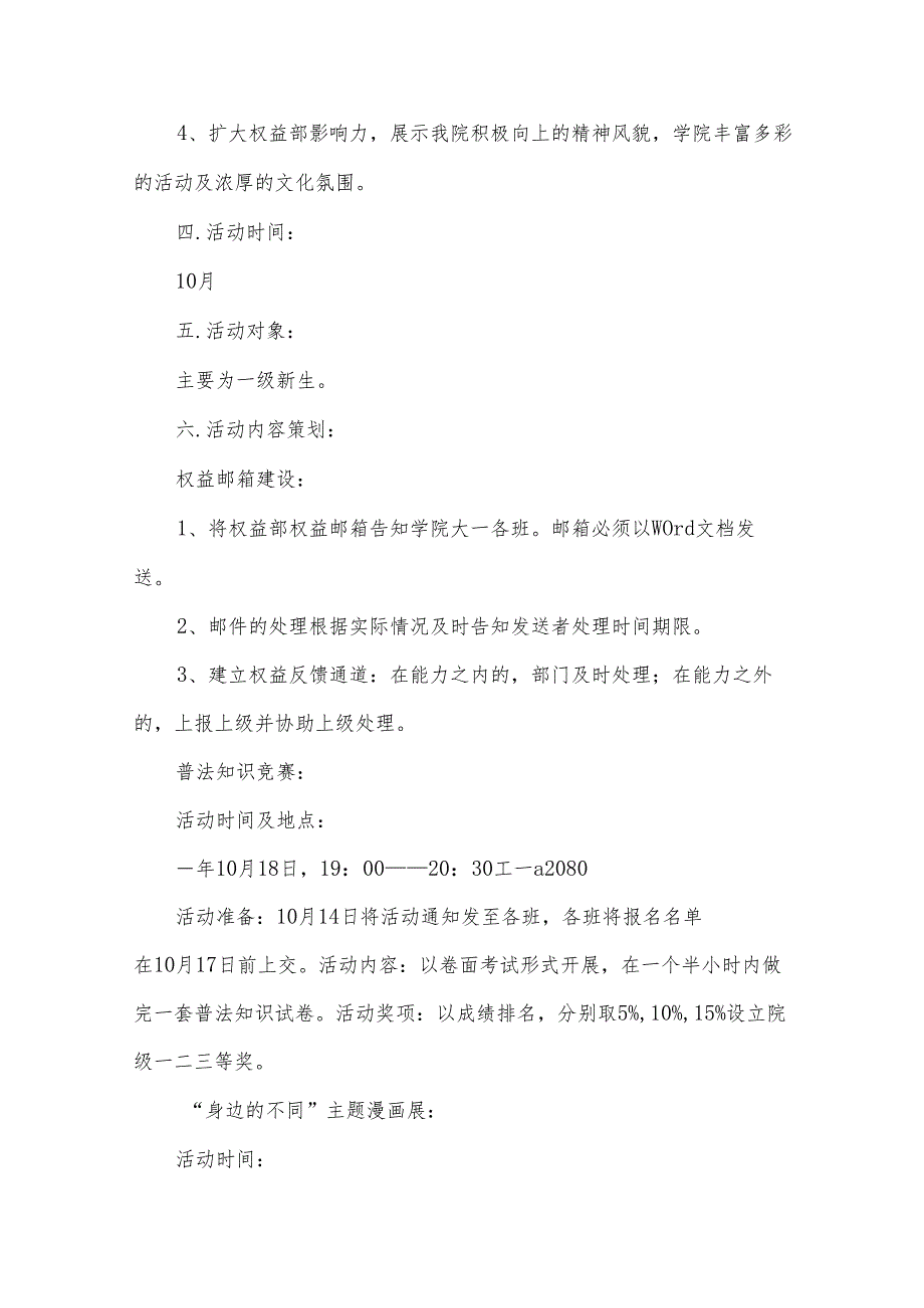 校园活动策划书集锦(34篇).docx_第2页