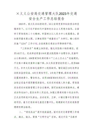 安全生产工作总结报告.docx