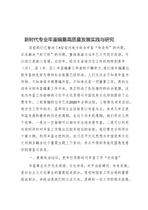 新时代专业年鉴编纂高质量发展实践与研究&在省市政行业协会召开的提升市政工程质量和安全培训会上的讲话.docx