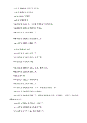 2.大肠埃希菌检查用培养基适用性检查验证方案汇总.docx