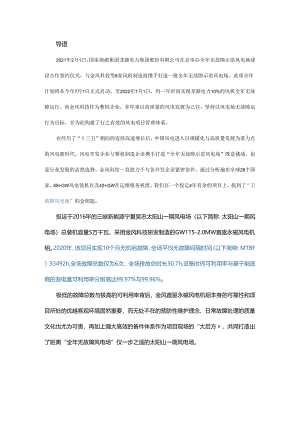 全年无故障风电场离我们还远吗？.docx