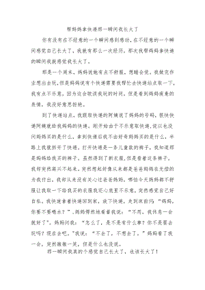 帮妈妈拿快递那一瞬间我长大了作文.docx