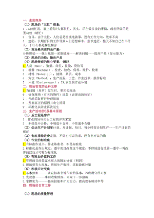 现场安全管理11个注意事项.docx