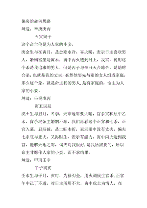 323.29.-20200416月光老师分享-偏房思路.docx