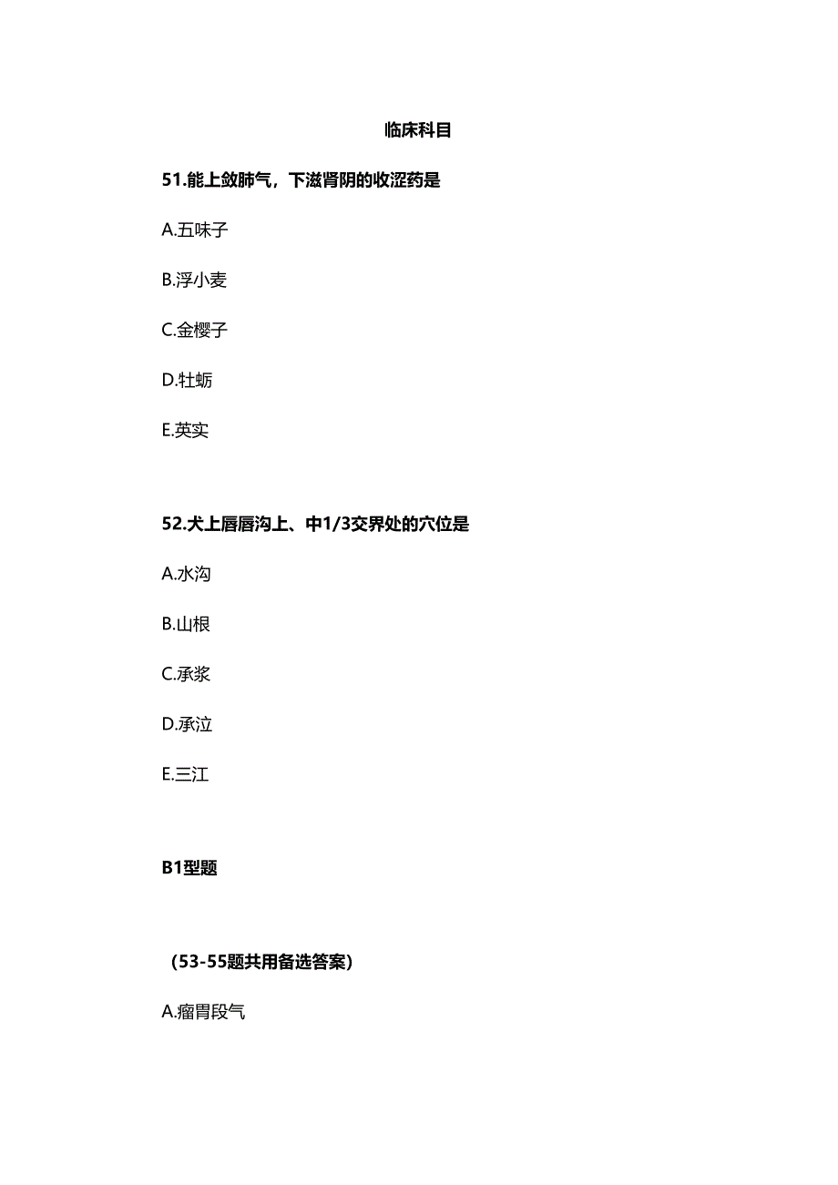 执业兽医资格考试(临床科目)练习50题.docx_第1页
