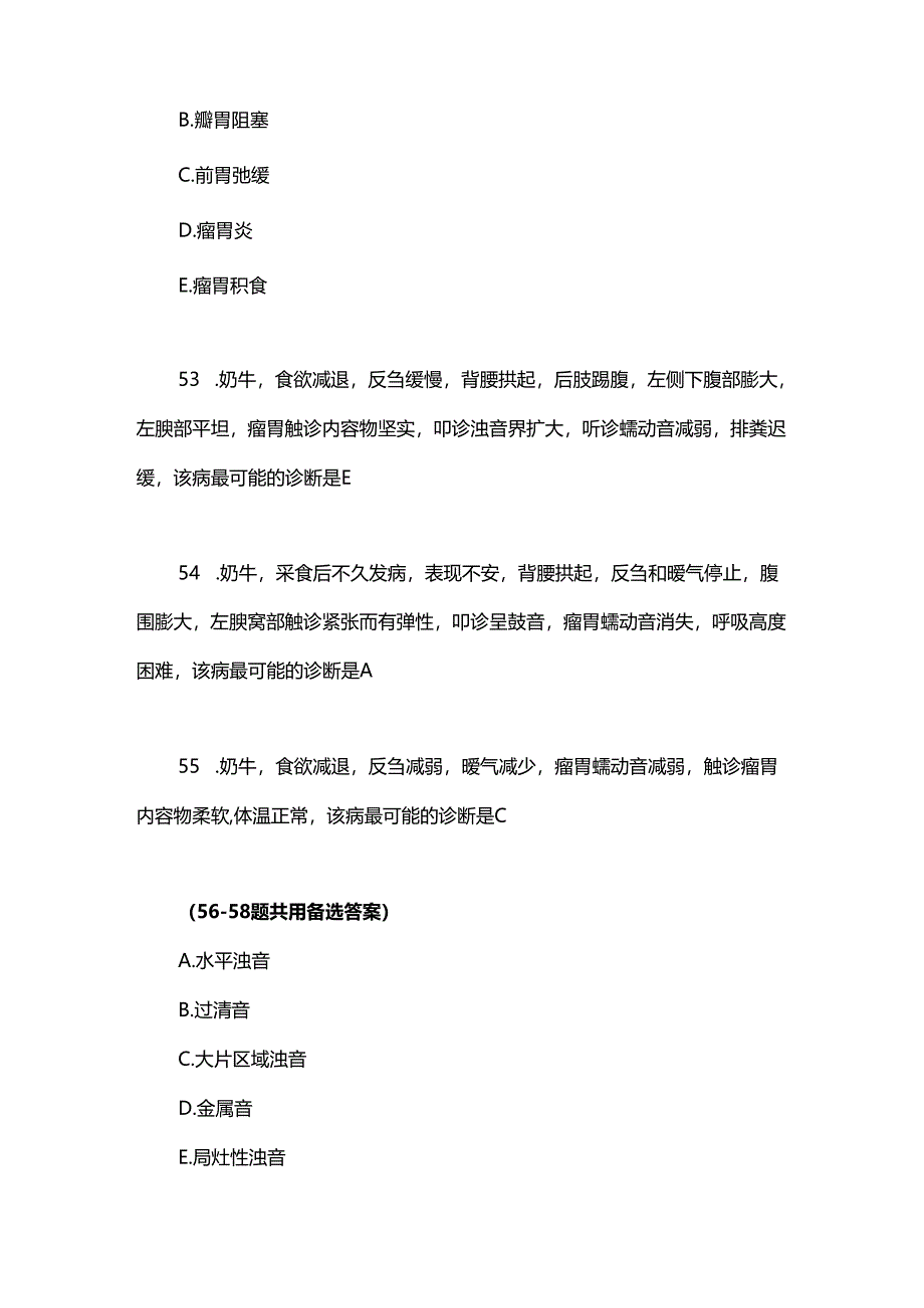 执业兽医资格考试(临床科目)练习50题.docx_第2页