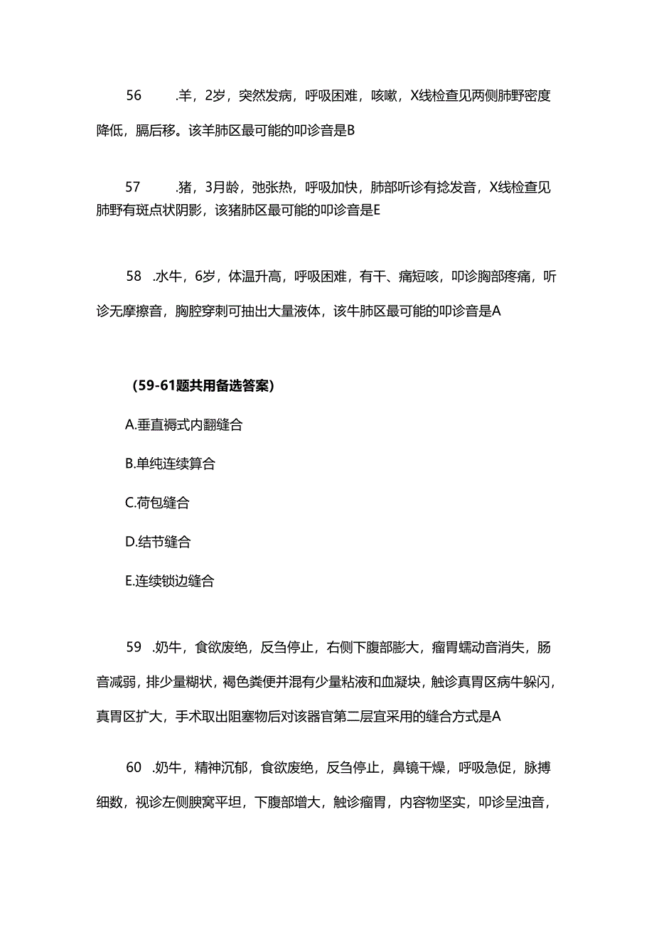执业兽医资格考试(临床科目)练习50题.docx_第3页