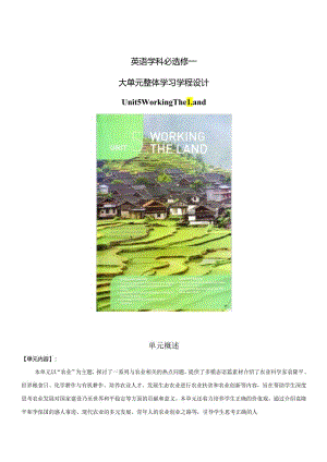 Unit 5 Working the land大单元设计教学设计.docx