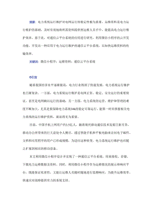 通信云平台系统研究与应用.docx