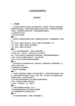 2024年法律法规考试题库必考.docx