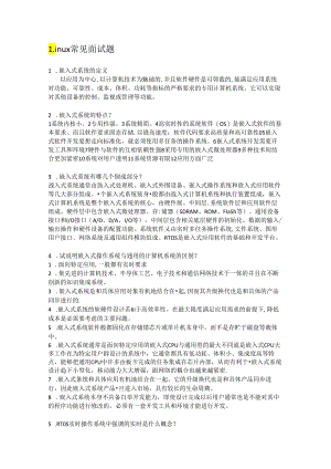 linux常见面试题.docx