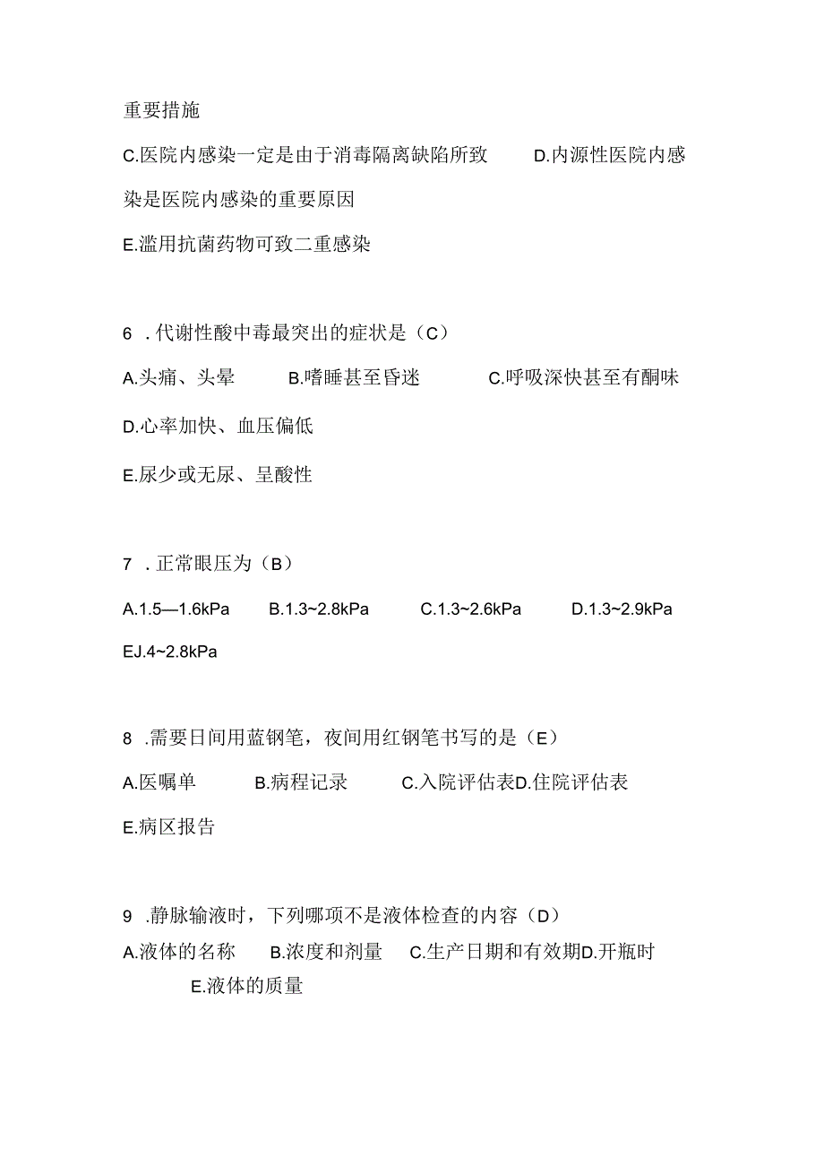 2024年护理三基知识考核练习题库及答案(共250题).docx_第3页