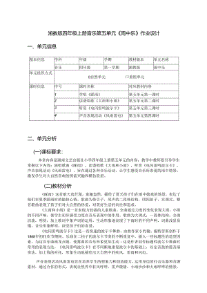 湘教版四年级上册音乐第五单元《雨中乐》作业设计 (精品案例10页).docx