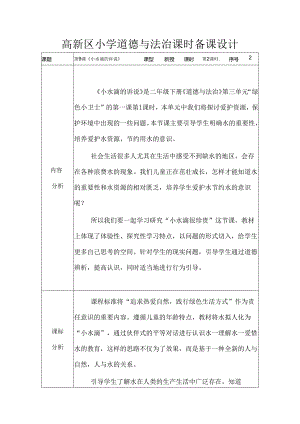 部编版道德与法治二下第三单元第一课《小水滴的诉说》第2课时备课设计.docx