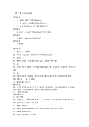 小小植物园.docx